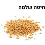 חיטה שלמה 25 ק"ג